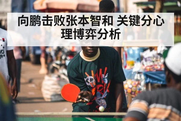 table tennis player focus