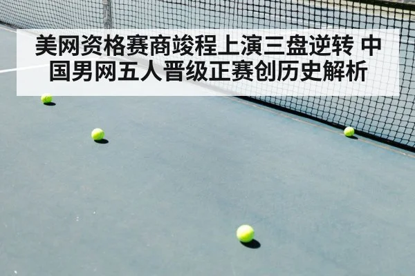 tennis match